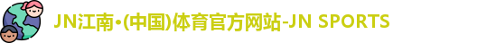 JN江南·(中国)体育官方网站-JN SPORTS