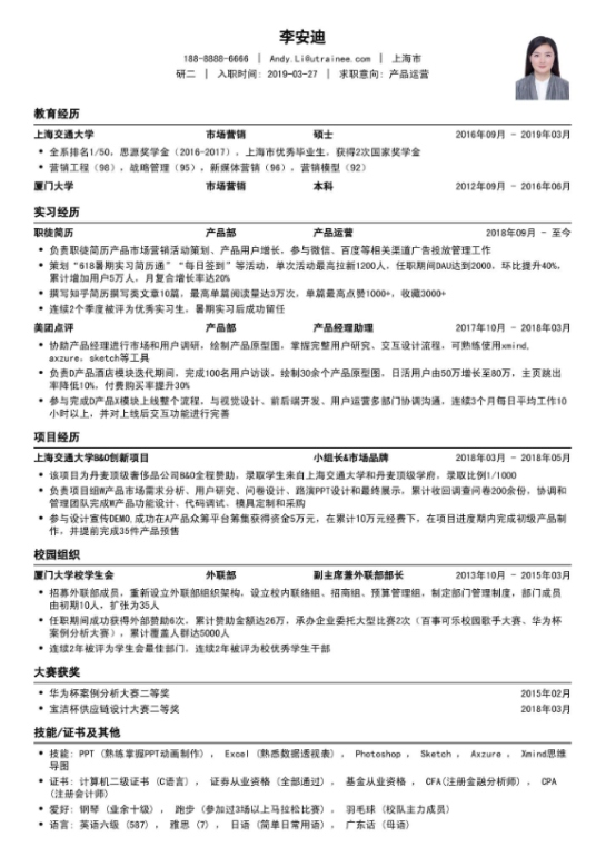 新手求职者必看:HR最看重简历的五大要点2024(图2) 新手求职者必看:HR最看重简历的五大要点2024(图2)