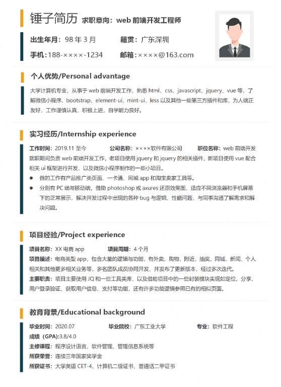 新手求职者必看:HR最看重简历的五大要点2024(图3) 新手求职者必看:HR最看重简历的五大要点2024(图3)