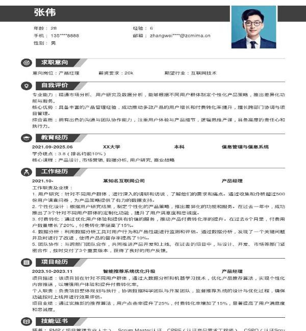 职聘优选：求职成功的十大常见误区(图1)