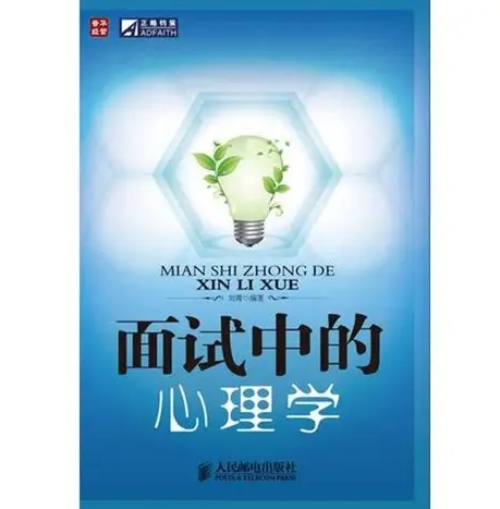 面试心理学：如何应对面试中的紧张情绪？(图1)
