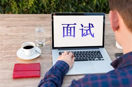 如何在面试中脱颖而出:招聘官最看重的素质(图2) 如何在面试中脱颖而出:招聘官最看重的素质(图2)