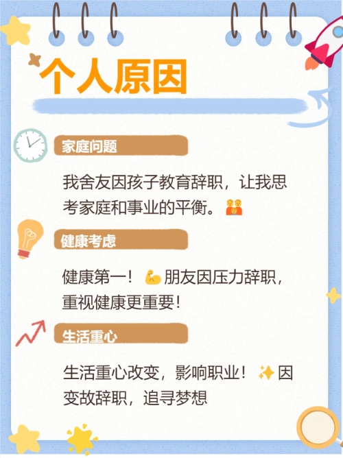 面试技巧:HR满意的6大离职原因高情商回复(图2) 面试技巧:HR满意的6大离职原因高情商回复(图2)