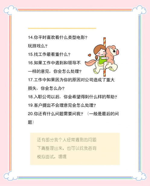 面试被秒杀?这12个问题的绝佳回答技巧,帮你轻松拿下高薪Offer!(图3) 面试被秒杀?这12个问题的绝佳回答技巧,帮你轻松拿下高薪Offer!(图3)