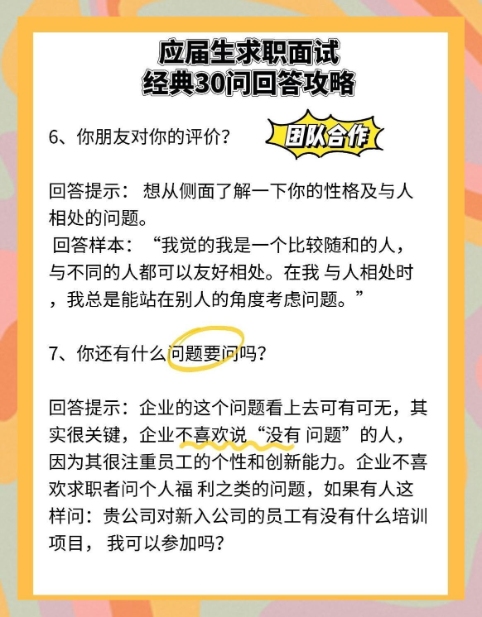 应届生必看!10个经典面试问题与回答技巧,快速晋级心仪职位!(图3) 应届生必看!10个经典面试问题与回答技巧,快速晋级心仪职位!(图3)