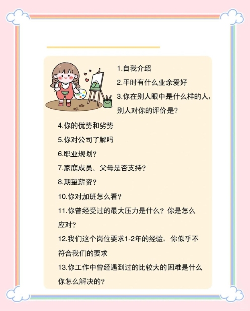 面试被秒杀?这12个问题的绝佳回答技巧,帮你轻松拿下高薪Offer!(图1) 面试被秒杀?这12个问题的绝佳回答技巧,帮你轻松拿下高薪Offer!(图1)