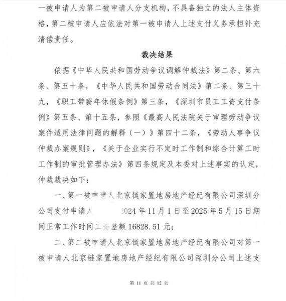 女员工起诉链家“双重标准”:辞退怪我不打卡 拒付加班费又说不用打卡(图1) 女员工起诉链家“双重标准”:辞退怪我不打卡 拒付加班费又说不用打卡(图1)